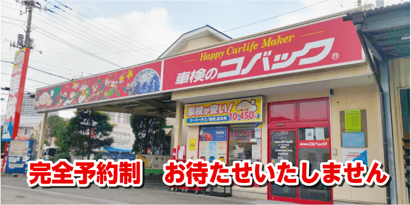 完全予約制、お待たせいたしません